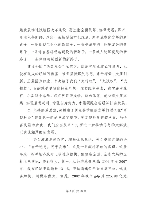 在解放思想大讨论动员大会上的讲话 (3).docx