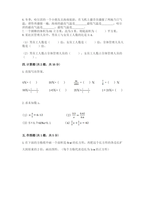 人教版六年级下册数学期末测试卷附完整答案【全优】.docx