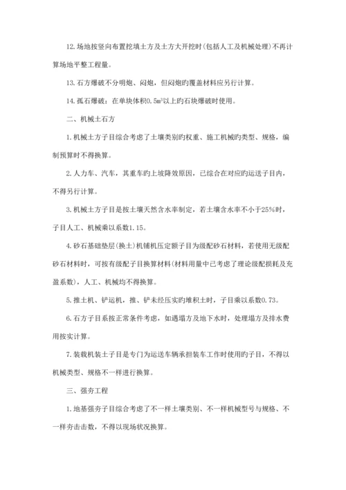 陕西省建筑工程定额价目表计算规则.docx