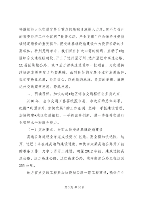 副市长在全市交通工作大会上的讲话.docx