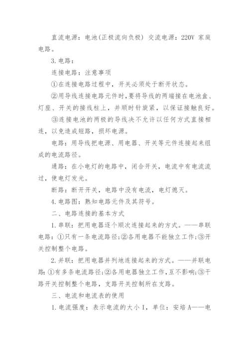 苏教版物理九年级上册知识点总结.docx