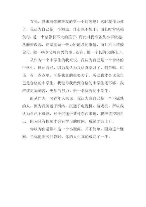 你以为你是谁作文800字.docx