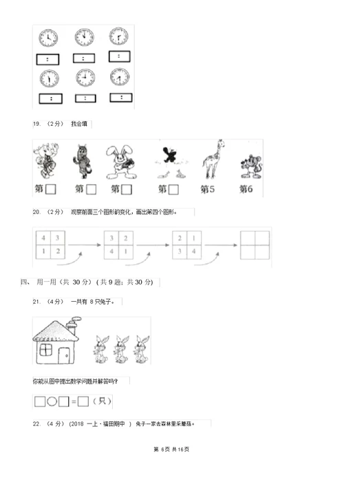 人教统编版一年级上学期数学期末试卷新版