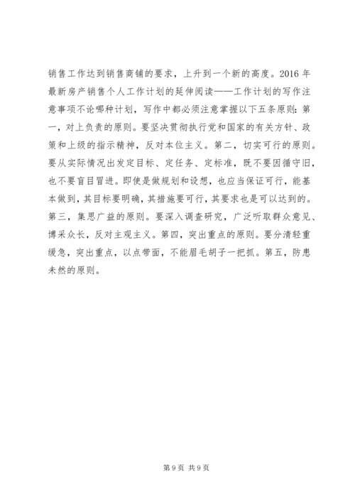 篇一：XX年个人工作计划安排.docx