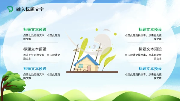风灾防台风安全教育培训通用PPT模板