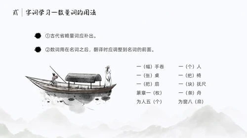 浅色简约中国风核舟记PPT模板