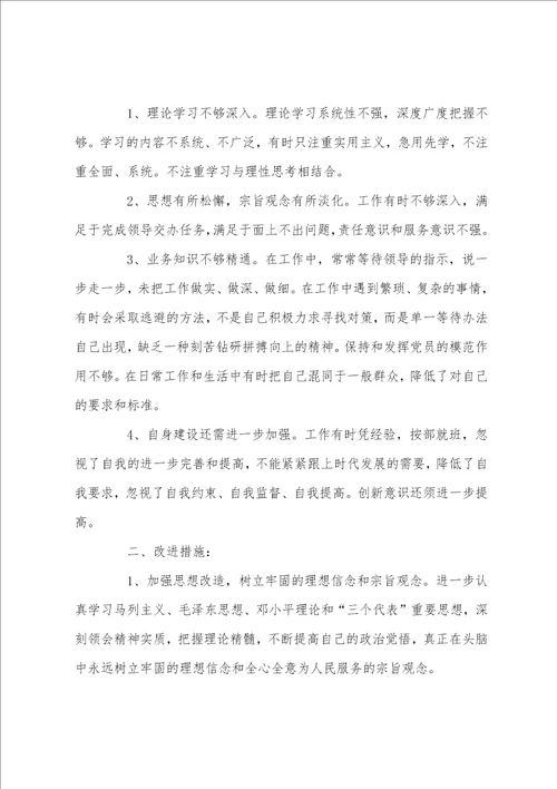 教师纪律作风整顿个人剖析材料及整改措施范文精选4篇