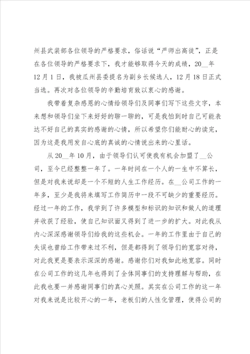 关于给领导的感谢信范文汇编五篇