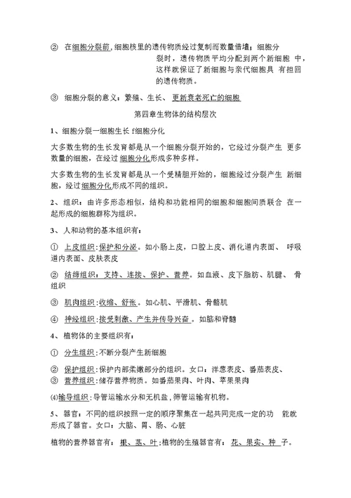 北师大版七年级上册生物复习提纲