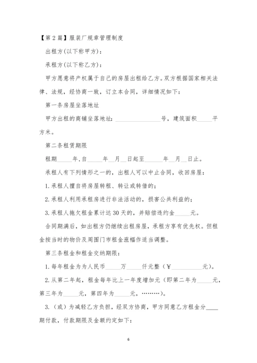 服装厂管理制度9篇.docx