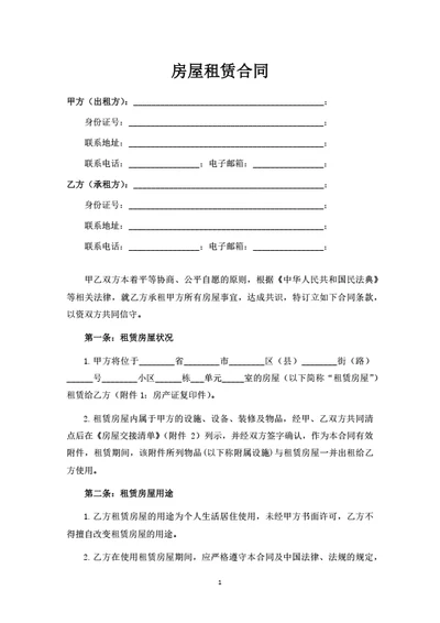 个人租房合同范本