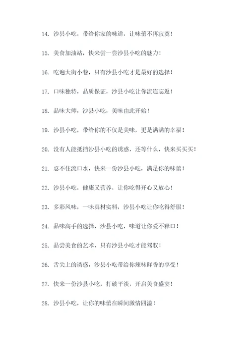 有关沙县小吃的广告语大全