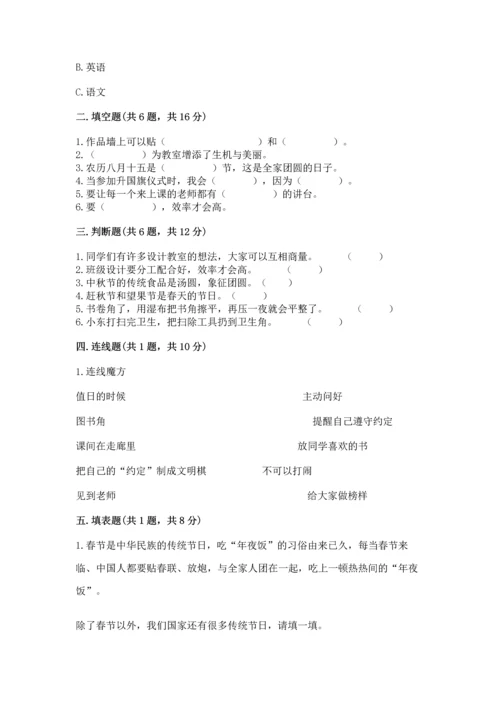 部编版小学二年级上册道德与法治期中测试卷必考题.docx