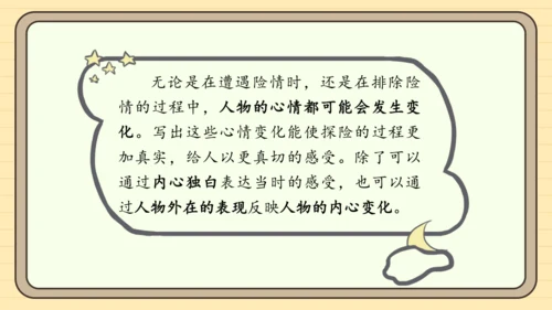 统编版语文五年级下册2024-2025学年度第六单元习作：神奇的探险之旅（课件）