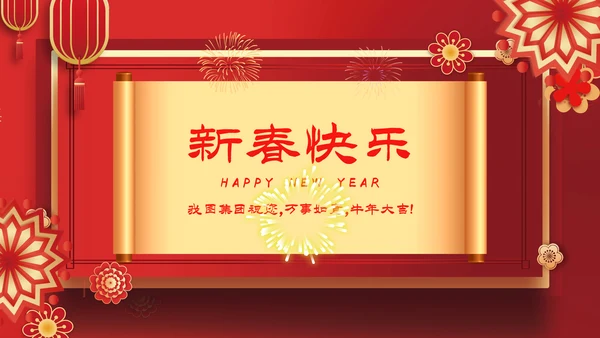 2023元旦春节邀请函新年电子贺卡PPT