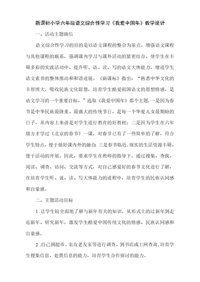 新课标小学六年级语文综合性学习我爱中国年教学设计