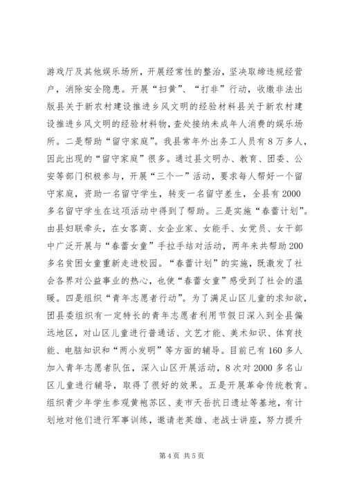 县关于新农村建设推进乡风文明的经验材料 (6).docx