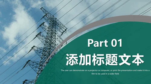 国家电网公司电力局供电述职报告动态PPT模板