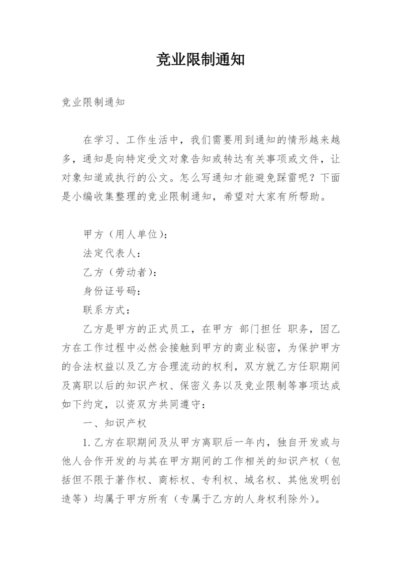 竞业限制通知.docx