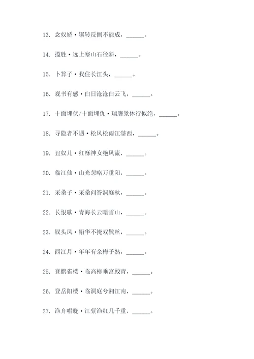 七上期中语文古诗词填空题