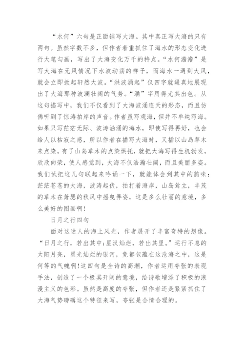 《观沧海》曹操.docx