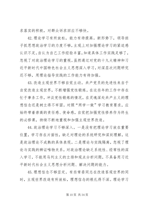 XX年民主生活会原因剖析100条.docx