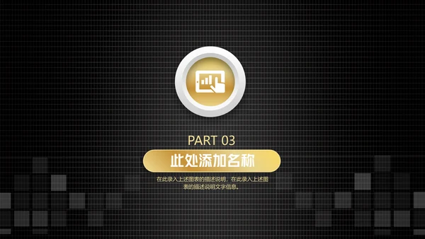 炫酷黑金科技工作汇报通用PPT模板