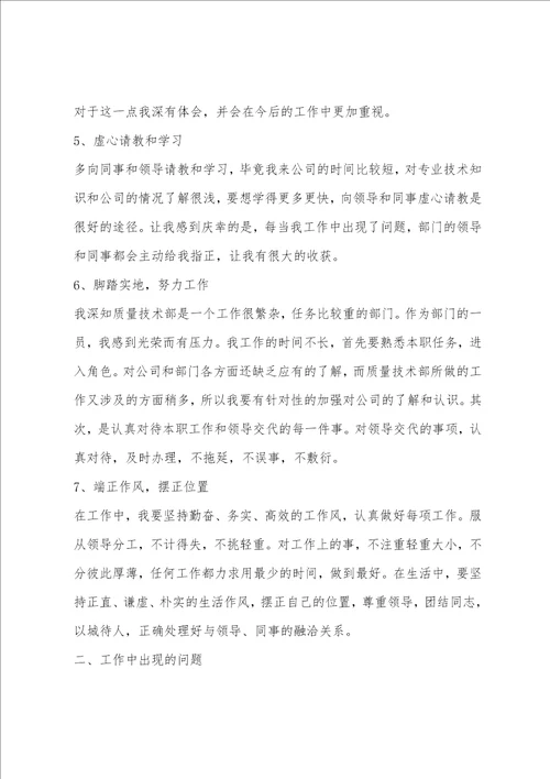 企业实习工作总结