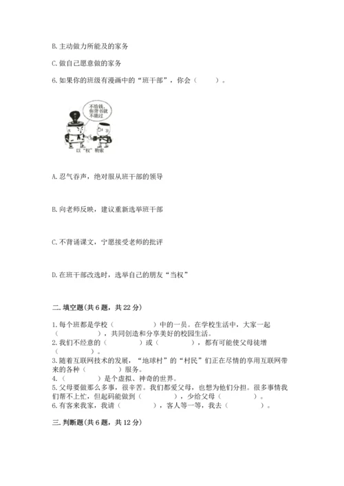 部编版四年级上册道德与法治期末测试卷含完整答案（历年真题）.docx