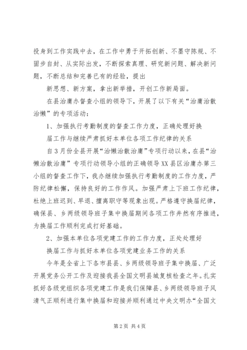 治庸治懒治散专项活动自查报告5篇 (3).docx