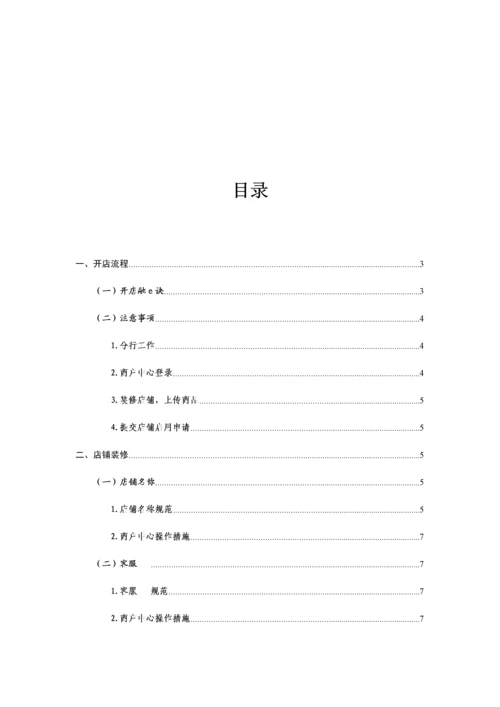 融购开店指导手册模板.docx