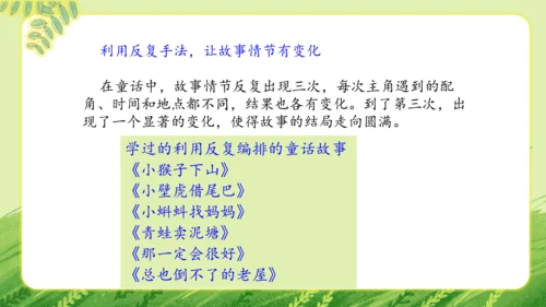 统编版2024-2025学年语文三年级上册第三单元习作 我来编童话   教学课件