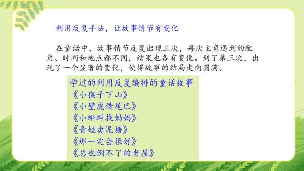 统编版2024-2025学年语文三年级上册第三单元习作 我来编童话   教学课件
