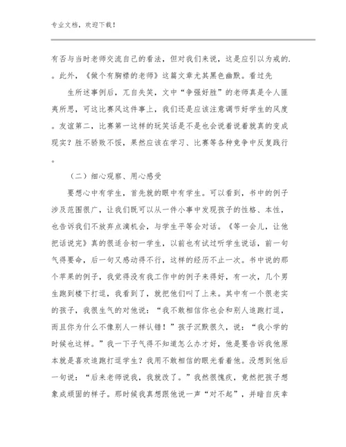 中学骨干教师培训心得体会例文10篇合辑.docx