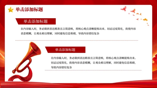 红色党政风国有企业管理人员处分条例PPT模板