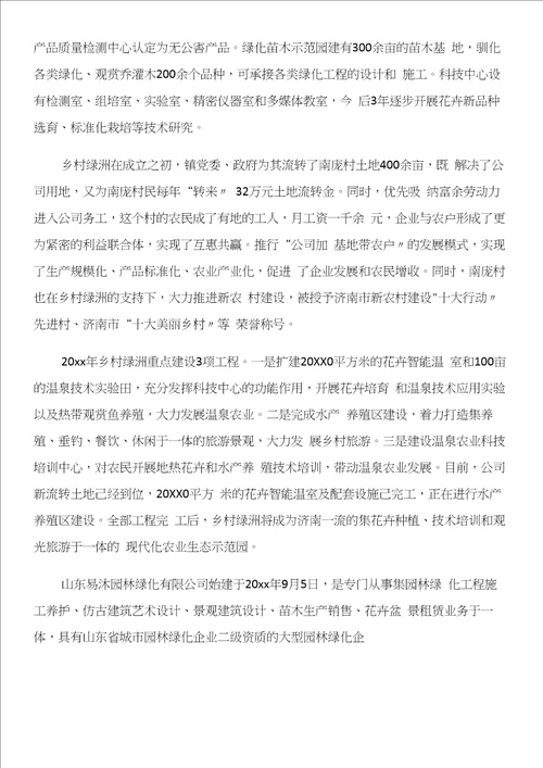 园林绿化公司简介范文