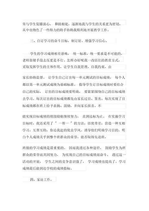 语文教师个人总结三篇新编