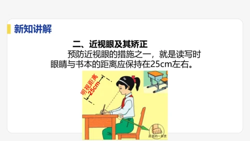 5.4  眼睛与眼镜  课件