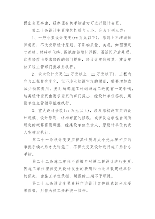 工程管理制度范本.docx