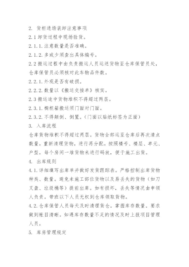 施工现场仓库管理制度.docx