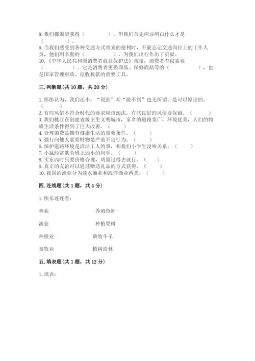 部编版道德与法治四年级下册 期末测试卷含完整答案（名校卷）.docx