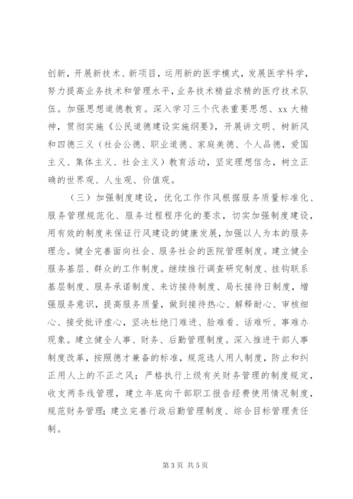 妇幼保健院文明单位工作计划范文.docx