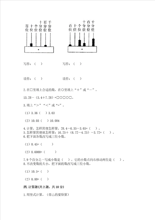 沪教版四年级下册数学第二单元小数的认识与加减法测试卷含答案轻巧夺冠