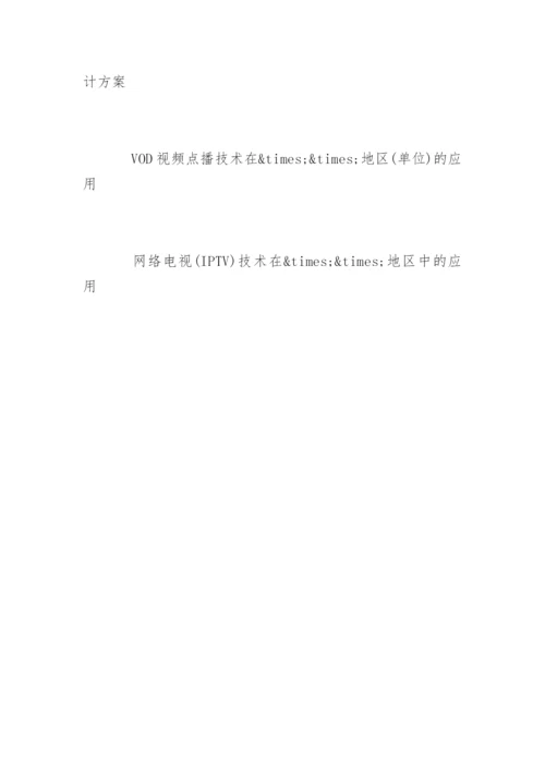 通信类毕业设计论文题目.docx