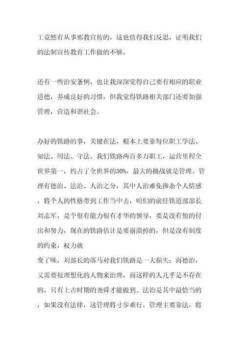 兰州铁路局职工法制教育案例选编修订稿