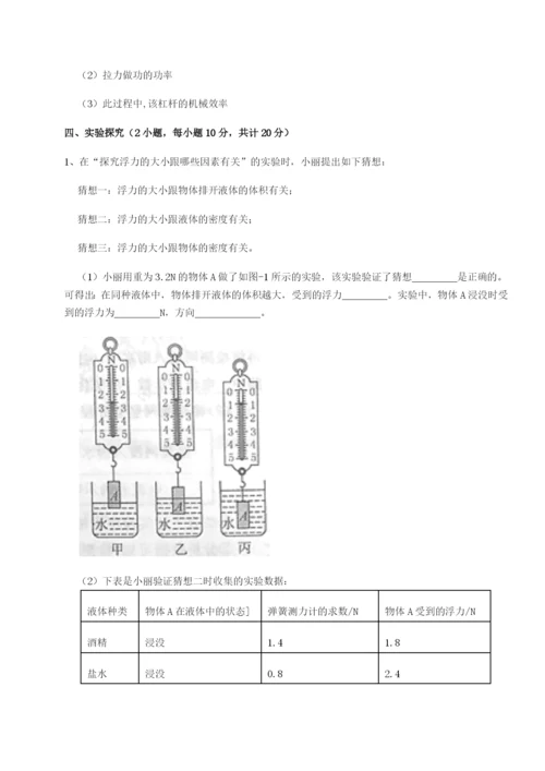 基础强化四川师范大学附属第一实验中学物理八年级下册期末考试难点解析试题（详解版）.docx