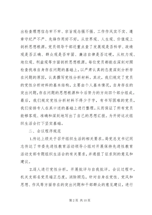 市地方公路局召开支部专题组织生活会和党总支民主生活会的情况汇报 (2).docx