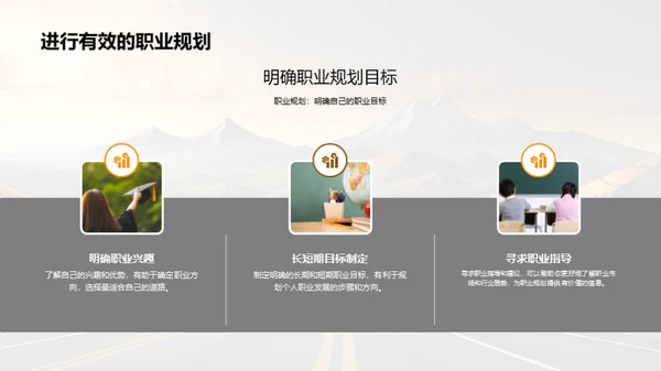 毕业典礼：选择与规划