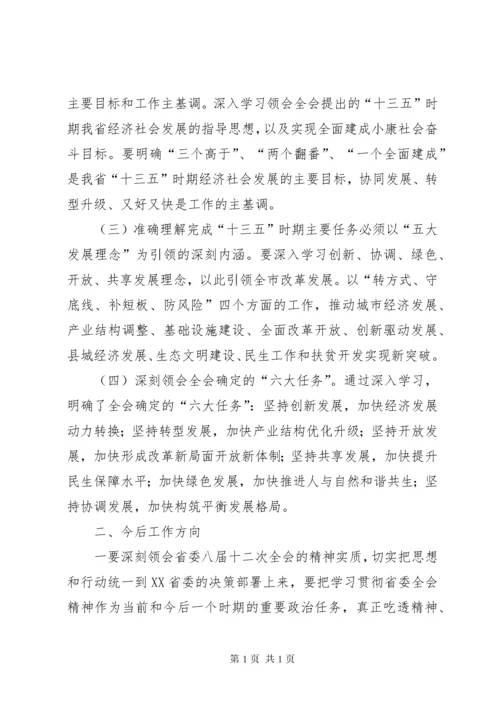 学习省委十三届四次全会精神心得体会 (2).docx
