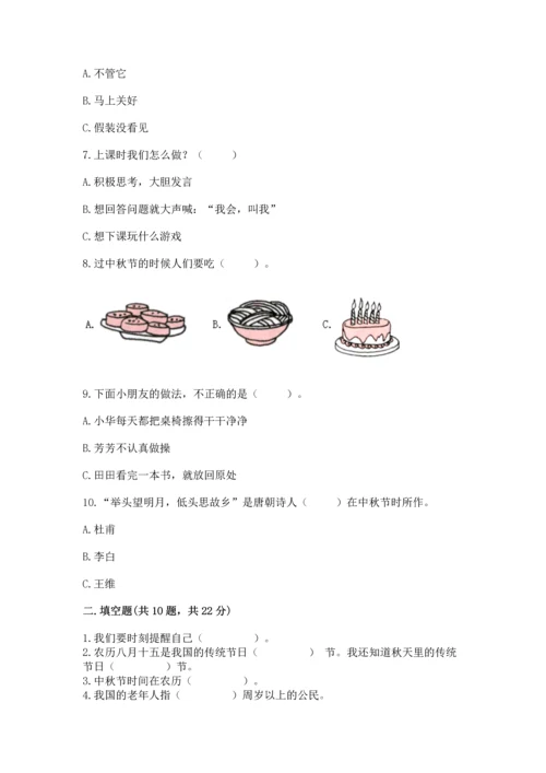 二年级上册道德与法治 期中测试卷附答案（综合卷）.docx